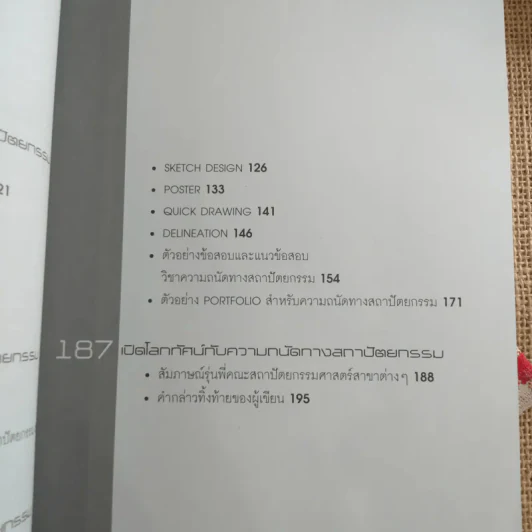 บทสรุปแห่งความถนัดทางสถาปัตยกรรม - ครูพี่ตึก รูปที่ 11