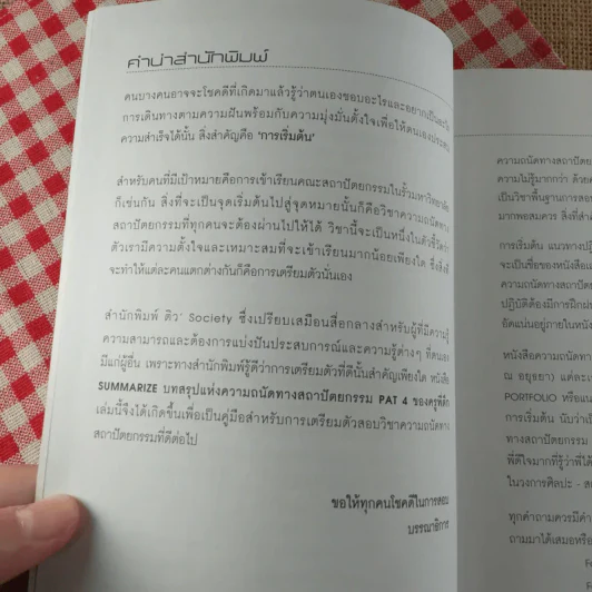 บทสรุปแห่งความถนัดทางสถาปัตยกรรม - ครูพี่ตึก รูปที่ 8