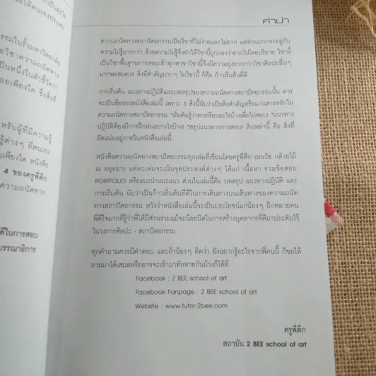 บทสรุปแห่งความถนัดทางสถาปัตยกรรม - ครูพี่ตึก รูปที่ 9
