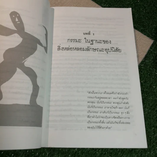 คำสอนของสวามี วิเวกนันทะ กรรมโยคะ วิถีแห่งงานและชีวิต ทำงานอย่างไร จึงจะไม่ทุกข์ - ละเอียด ศิลาน้อย แปล รูปที่ 7