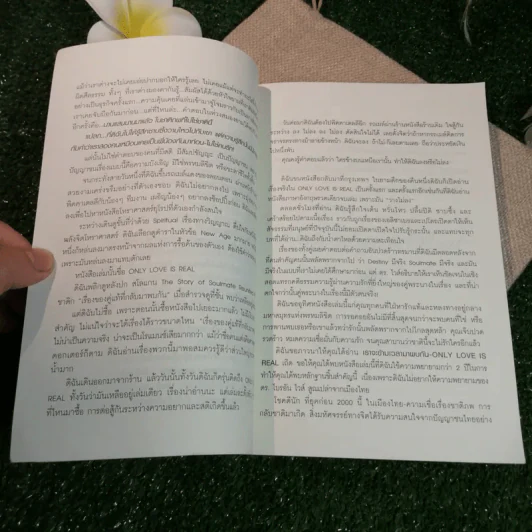 เราจะข้ามเวลามาพบกัน - ดร. ไบรอัน แอล ไวส์ / มณฑานี ตันติสุข แปล รูปที่ 6