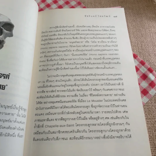โลกหน้ามีจริง - ชัชรินทร์ ไชยวัฒน์ รูปที่ 13