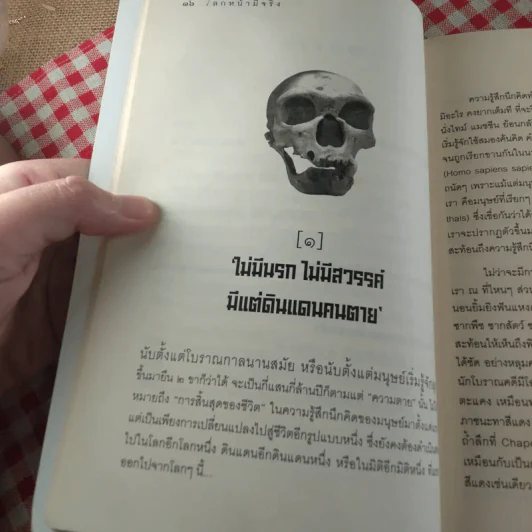 โลกหน้ามีจริง - ชัชรินทร์ ไชยวัฒน์ รูปที่ 12