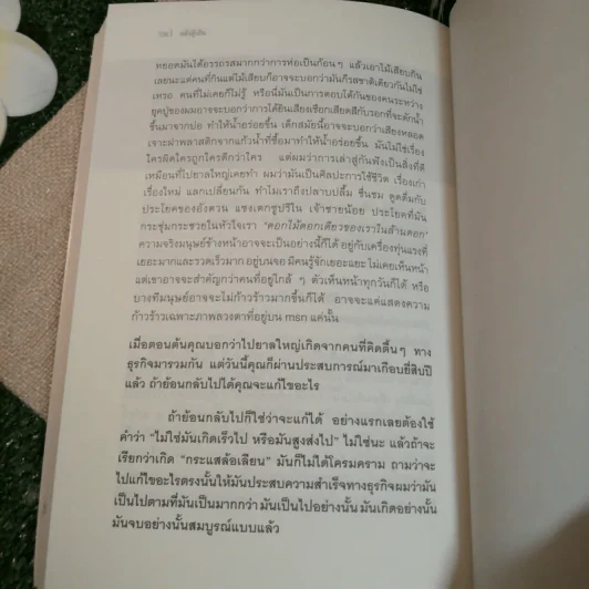 หลังตู้เย็น - ประภาส ชลศรานนท์ รูปที่ 10