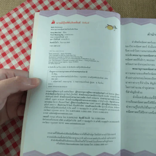 พจนานุกรมคณิตศาสตร์ ฉบับนักเรียน รูปที่ 7