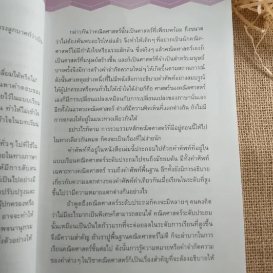 พจนานุกรมคณิตศาสตร์ ฉบับนักเรียน รูปที่ 11