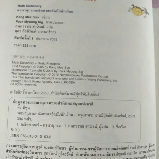 พจนานุกรมคณิตศาสตร์ ฉบับนักเรียน รูปที่ 8