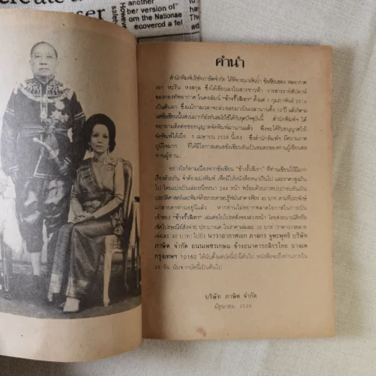 ข้างรั้วสีเทา - พล.อ.อ.หะริน หงสกุล รูปที่ 9