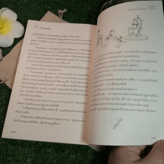 เจ้าหนูขลุ่ยผิว - สุริยัน สุดศรีวงศ์ รูปที่ 7
