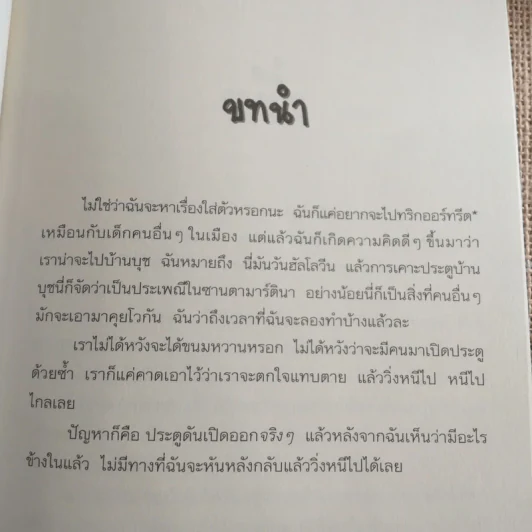 Sammy นักสืบจำเป็น ตอน ไขคดีมนุษย์โครงกระดูก รูปที่ 9