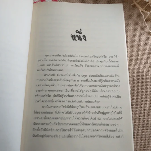 Sammy นักสืบจำเป็น ตอน ไขคดีมนุษย์โครงกระดูก รูปที่ 10