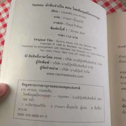 Sammy นักสืบจำเป็น ตอน ไขคดีมนุษย์โครงกระดูก รูปที่ 8