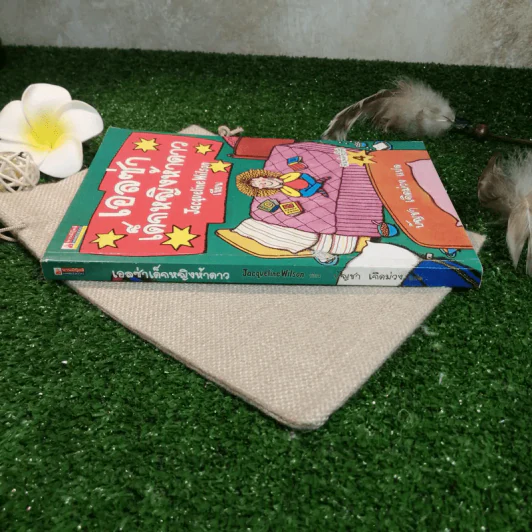 เอลซ่าเด็กหญิงห้าดาว - Jacqueline Wilson รูปที่ 2
