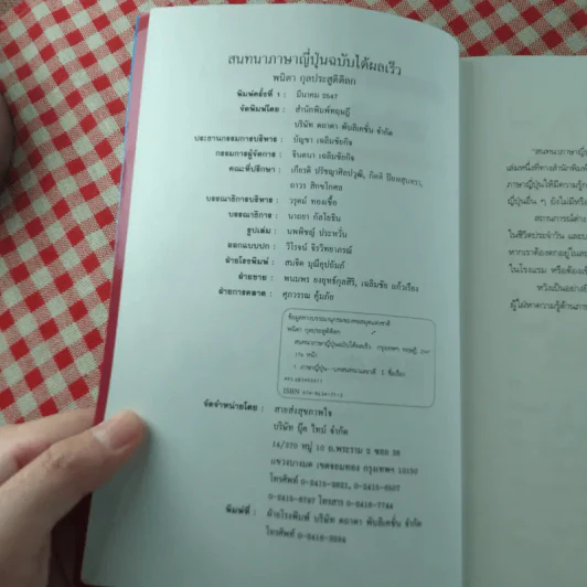 สนทนาภาษาญี่ปุ่น ฉบับได้ผลเร็ว - พนิดา กุลประสูติดิลก รูปที่ 5