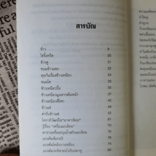 อาหารไทยสิแน่กว่าใคร - พลศรี คชาชีวะ รูปที่ 9