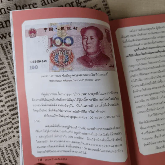 หาวห่าว Marketing การตลาดจีนยุคใหม่ที่คุณต้องร้องโอ้โห - วรมน ดำรงศิลป์สกุล รูปที่ 15