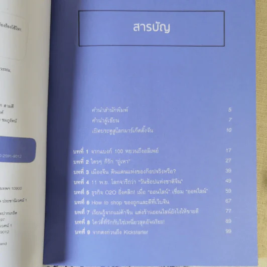 หาวห่าว Marketing การตลาดจีนยุคใหม่ที่คุณต้องร้องโอ้โห - วรมน ดำรงศิลป์สกุล รูปที่ 9
