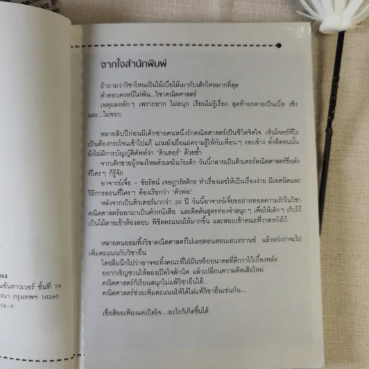 ถอดรหัสคณิตพิชิตแอดมิชชั่น - อ.เจี๋ย รูปที่ 7