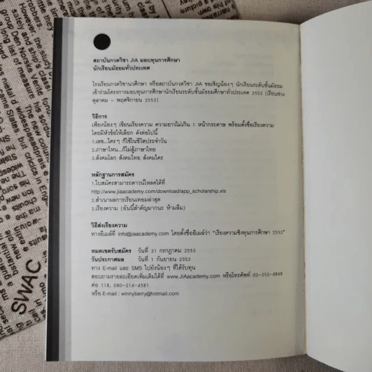 ถอดรหัสคณิตพิชิตแอดมิชชั่น - อ.เจี๋ย รูปที่ 10