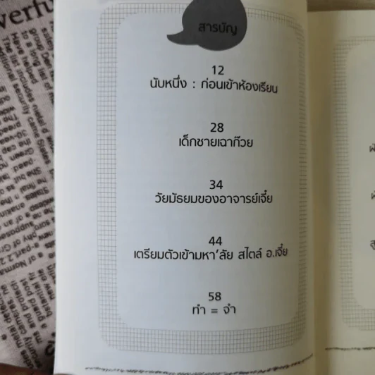 ถอดรหัสคณิตพิชิตแอดมิชชั่น - อ.เจี๋ย รูปที่ 8