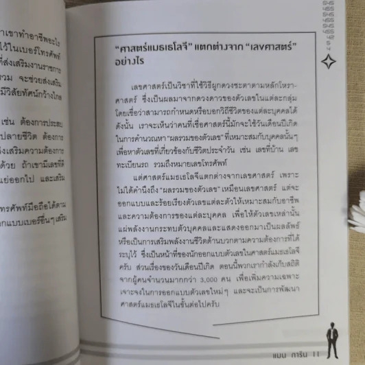 ไขรหัสลับสลับตัวเลขเปลี่ยนชีวิต - แมน การิน รูปที่ 12