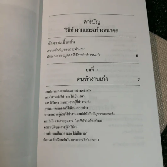 วิธีทำงานและสร้างอนาคต - หลวงวิจิตรวาทการ รูปที่ 9