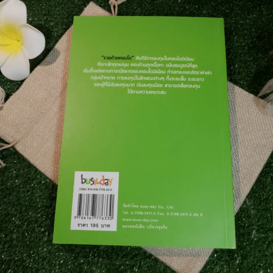 รวยด้วยคอนโด - สุธีกานต์ สถิตคุณ รูปที่ 11