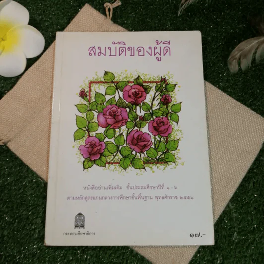 สมบัติของผู้ดี รูปที่ 1