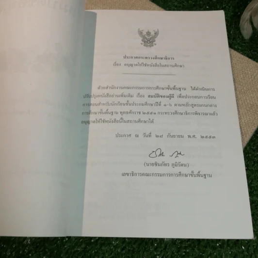 สมบัติของผู้ดี รูปที่ 5