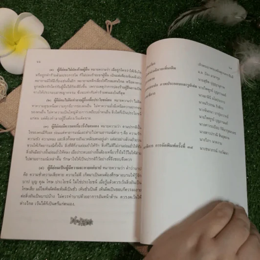 สมบัติของผู้ดี รูปที่ 8