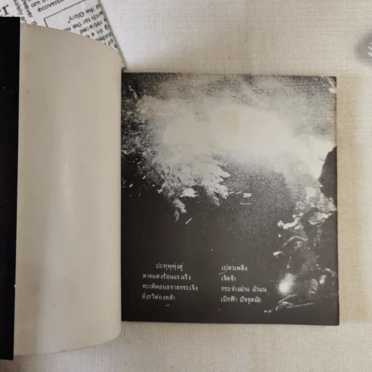 ปะทุ หนังสือรับเพื่อนใหม่ 2528 สภานักศึกษา มหาวิทยาลัยธรรมศาสตร์ รูปที่ 7