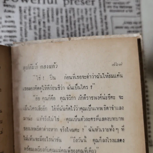 วิมานชีวิต 2 เล่มจบ - อุปถัมภ์ กองแก้ว รูปที่ 10