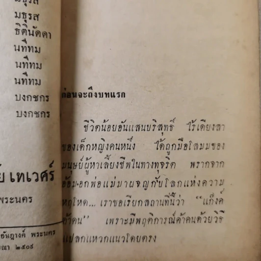 รัชนีฉาย - ภราดร ศักดา รูปที่ 9