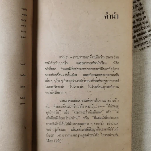 เราจะไปทางไหนกัน - วิทยากร เชียงกูล รูปที่ 11