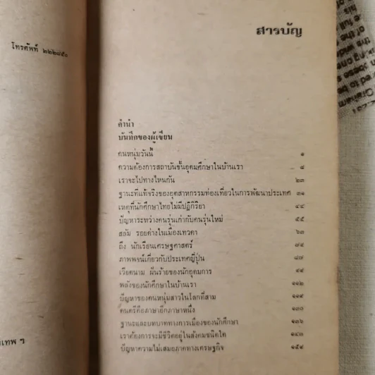 เราจะไปทางไหนกัน - วิทยากร เชียงกูล รูปที่ 9