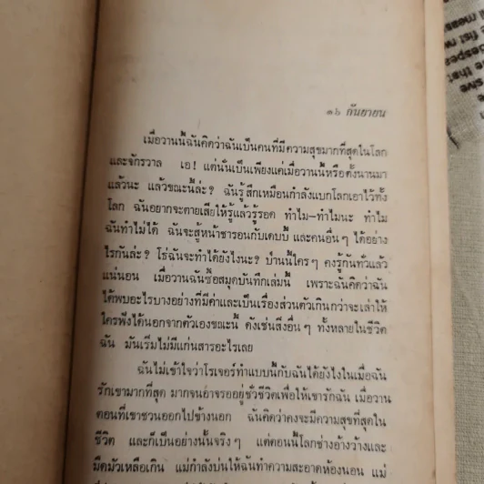 ไม่มีวันพรุ่งนี้อีกแล้ว - ไม่ปรากฎชื่อ ผู้เขียน, สุญญุตตา แปล รูปที่ 7