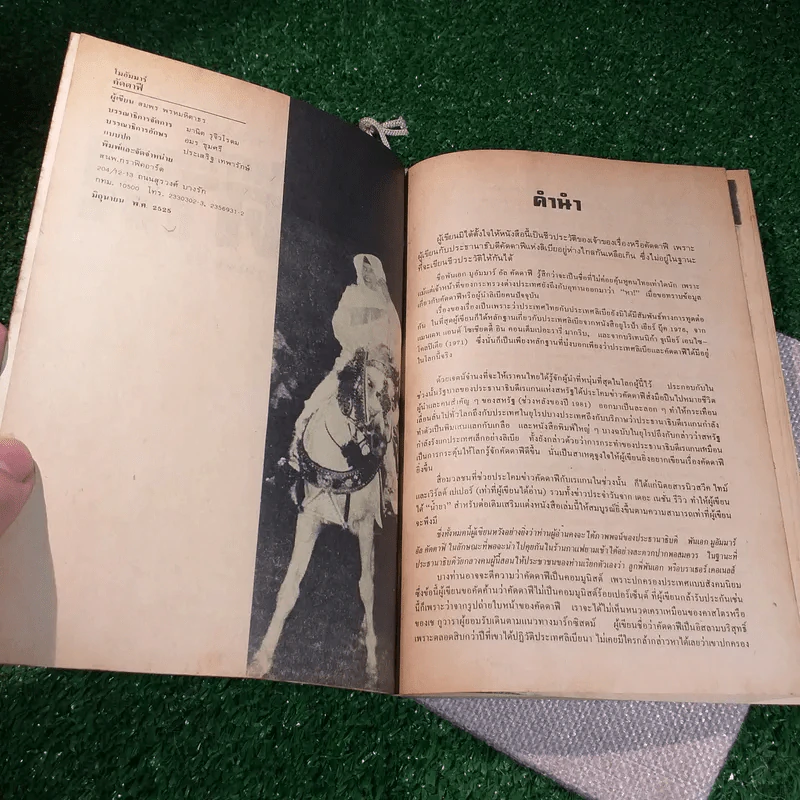 โมอัมมาร์ คัดดาฟี - สมพร พรหมหิตาธร รูปที่ 5