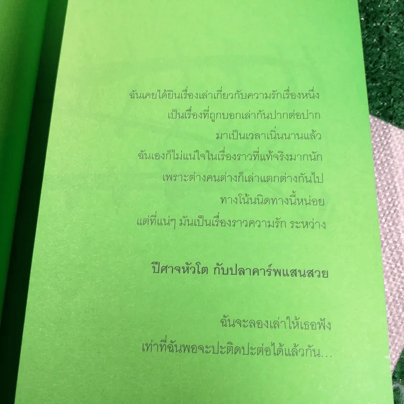 ปีศาจหัวโต - องอาจ ชัยชาญชีพ รูปที่ 7