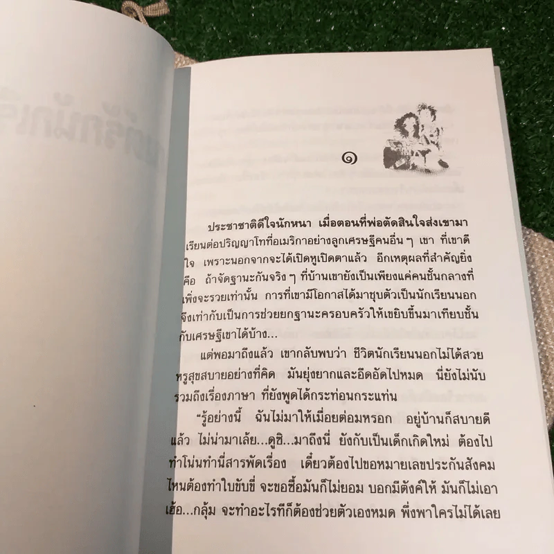 มนต์รักนักเรียนนอก - ณ'ฤทธิ์ รูปที่ 6