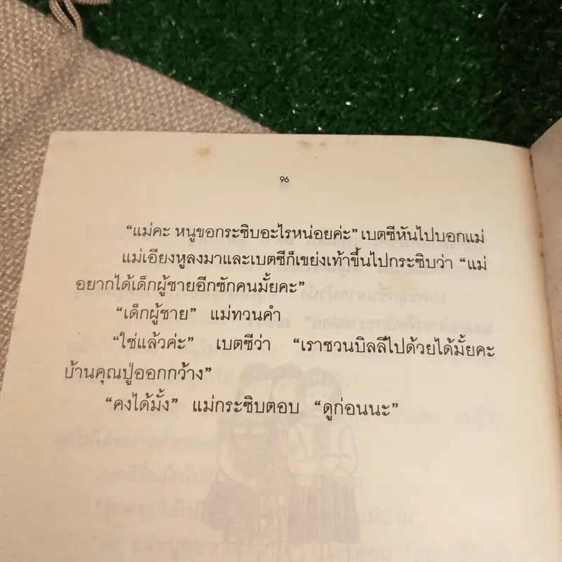 สาวน้อยปอสอง - แคโรลีน เฮย์วูด รูปที่ 6