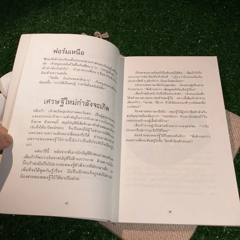 หัวเราะผ่าหมาก - บ้องต้น รูปที่ 7