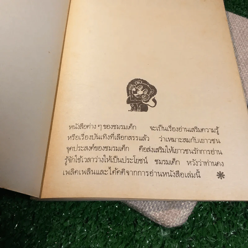 ขบวนการนกกางเขน - แว่นแก้ว รูปที่ 4