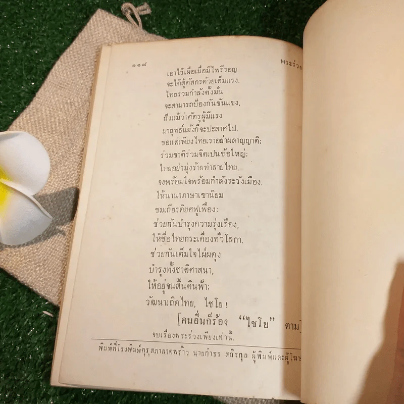 บทละครพูดคำกลอน พระร่วง - พระบาทสมเด็จพระมงกุฎเกล้าเจ้าอยู่หัว รูปที่ 8