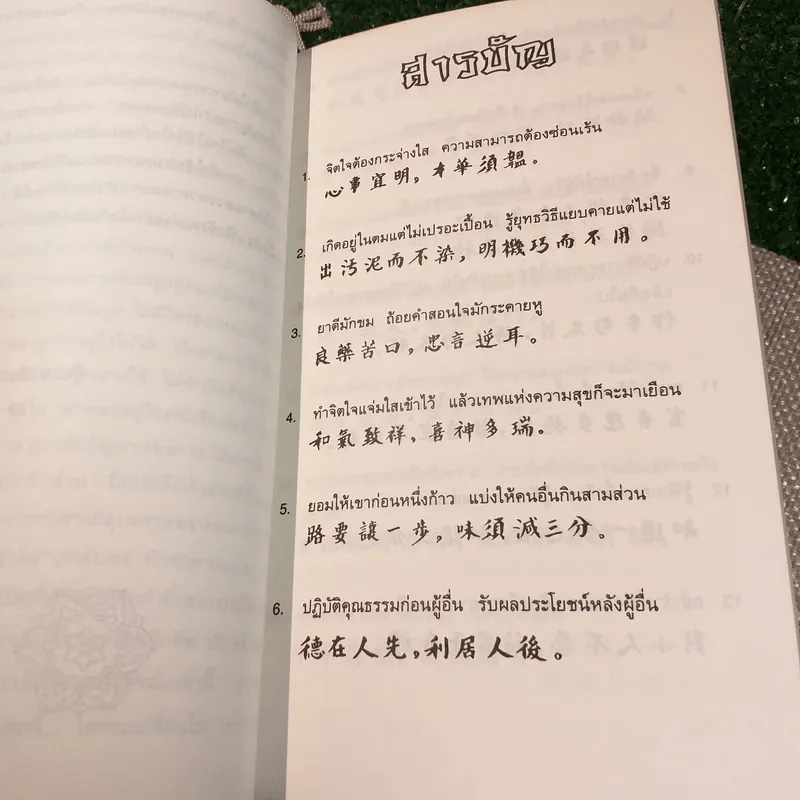 คัมภีร์หัวผักกาด - หงอิงหมิง รูปที่ 10