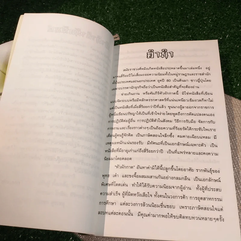 คัมภีร์หัวผักกาด - หงอิงหมิง รูปที่ 7