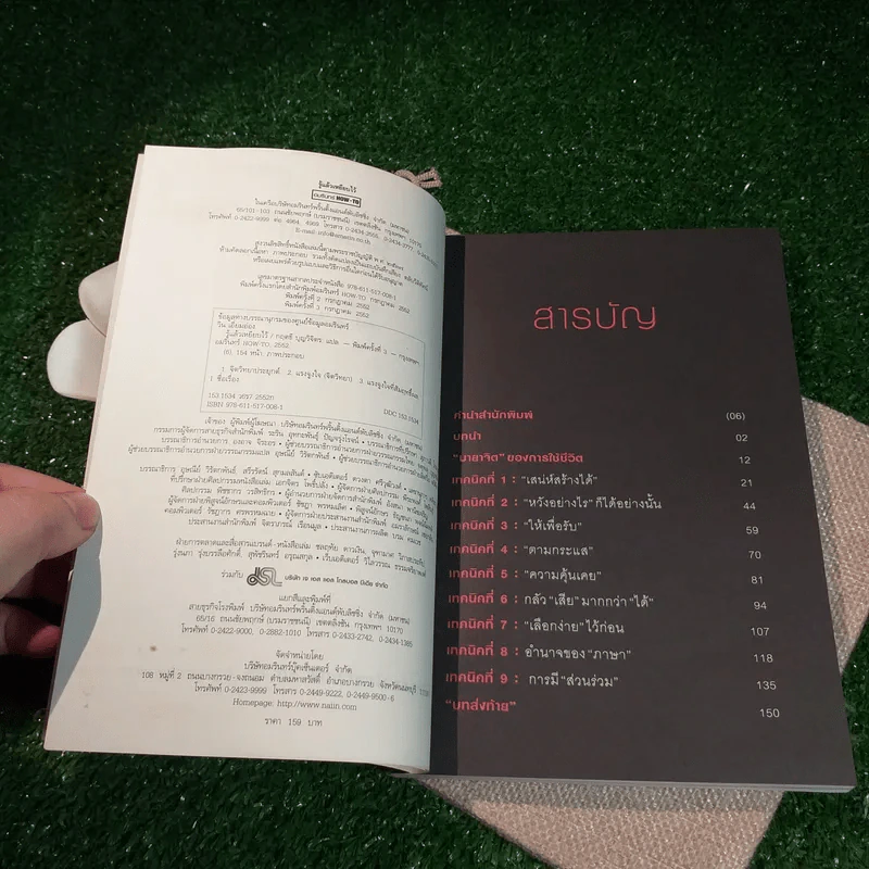 รู้แล้วเหยียบไว้ - วิน เอี่ยมอ่อง รูปที่ 6