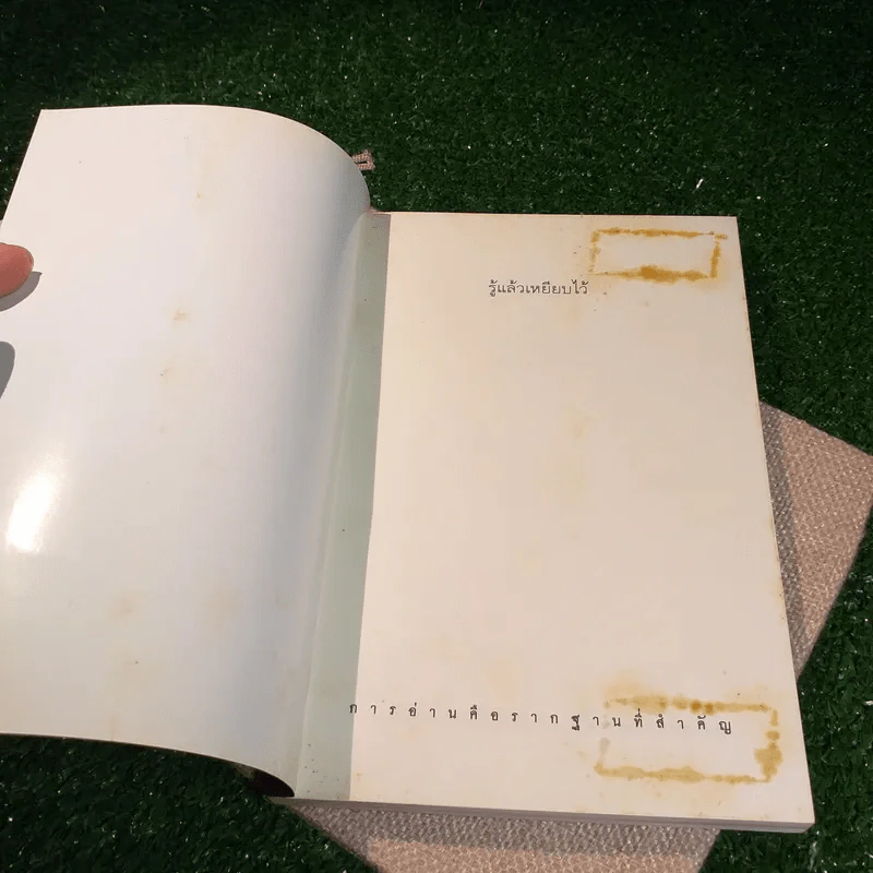 รู้แล้วเหยียบไว้ - วิน เอี่ยมอ่อง รูปที่ 4