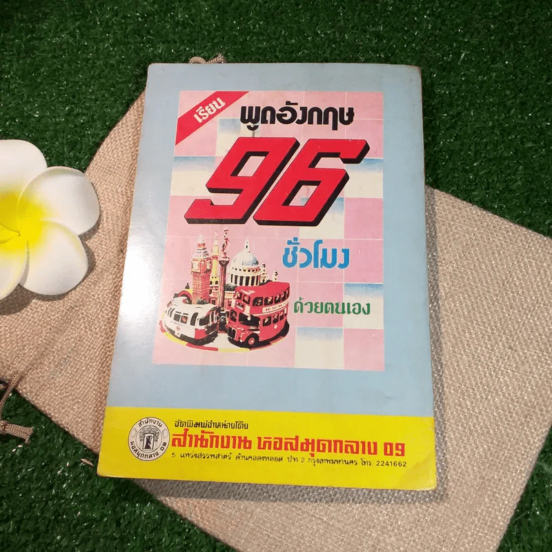 ศิลปการผูกมิตรและจูงใจคน - พูนศักดิ์ ศักดานุวัฒน์ รูปที่ 7