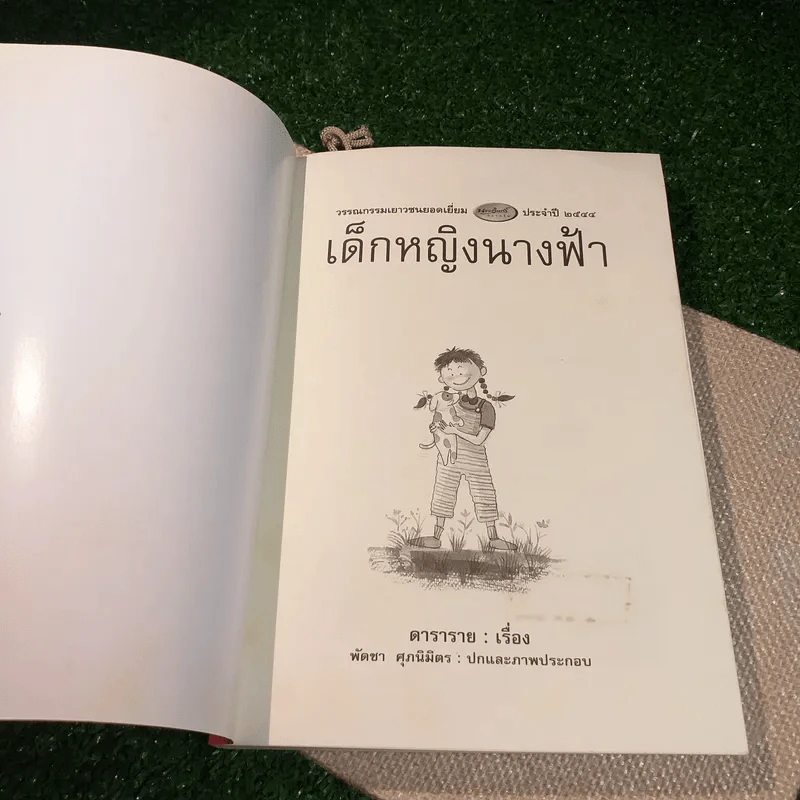 เด็กหญิงนางฟ้า - ดาราราย รูปที่ 4