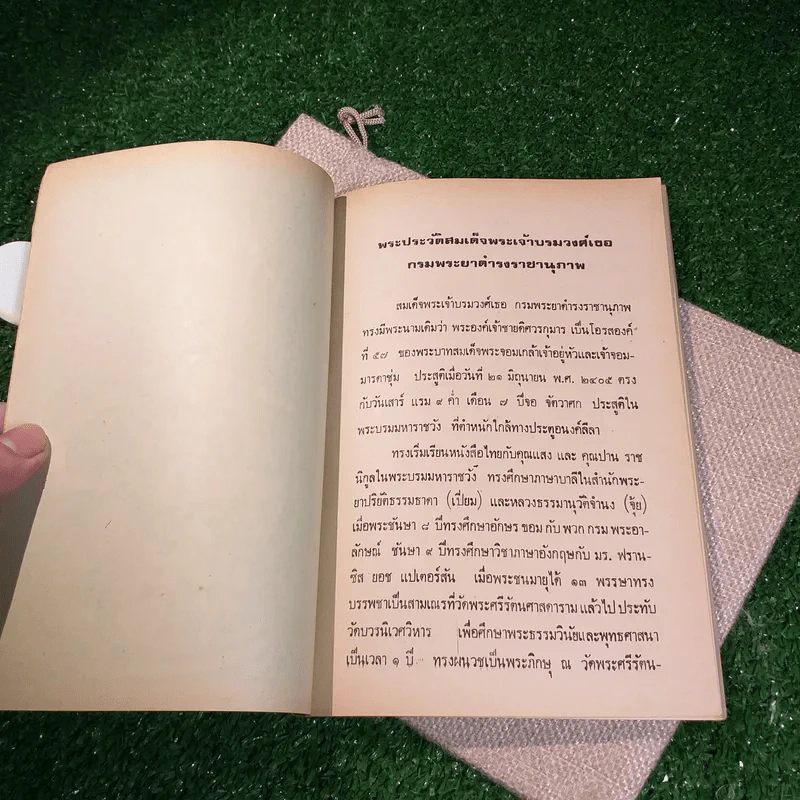 นิทานโบราณคดี (บางเรื่อง) - สมเด็จฯกรมพระยาดำรงราชานุภาพ รูปที่ 8